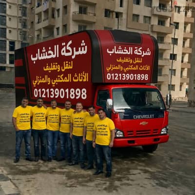 سيارات نقل عفش