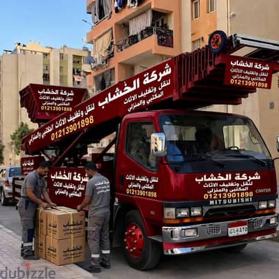 ونش رفع عفش