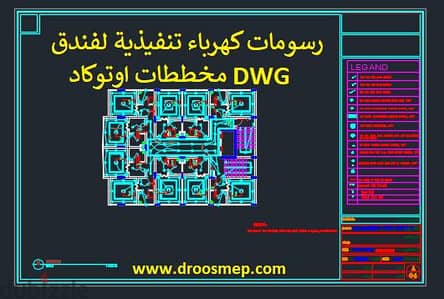 مهندس  تصميم    كهرباء   عمارات  و فيلات