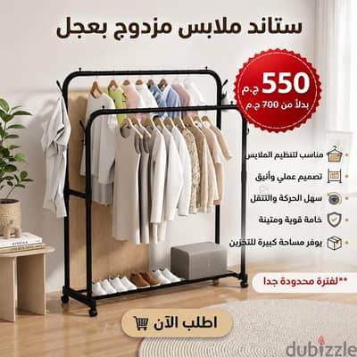 ستاند ملابس