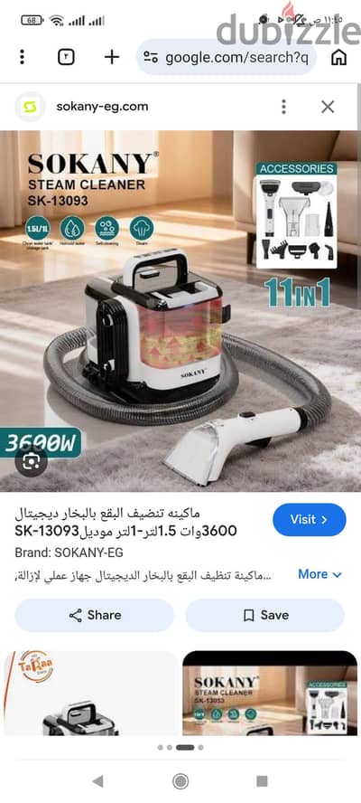 جهاز تنظيف بالبخار من سوكاني 11في1