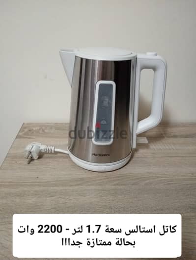 كاتل مياه استالس