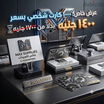 كروت شخصية عرض خاص ١٠٠٠ كارت ١٤٠٠ج بدل ١٧٠٠ ج