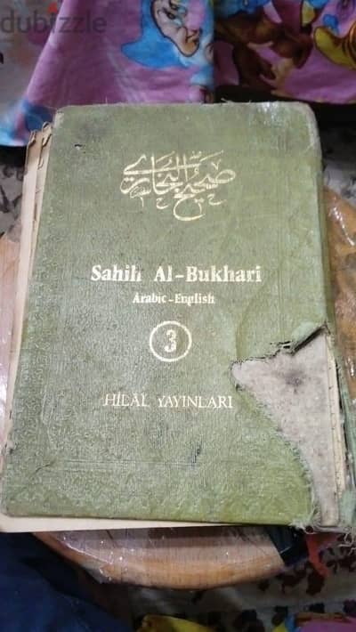 نسخة 3 صحيح البخاري  انجليزي وعربي