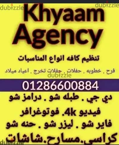 خيام المجال لتنظيم المناسبات والحفلات