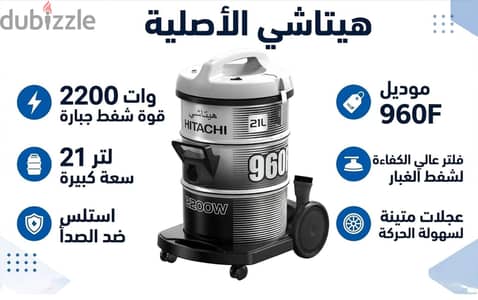 مكنسة هيتاشى برميل ٢٢٠٠
