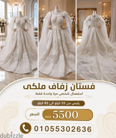 فستان زفاف ملكى