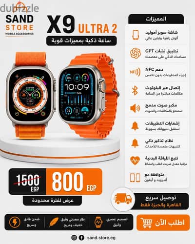 ‏⌚ X9 Ultra 2 — ساعة ذكية بمميزات قوية 