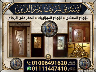 زجاج معشق  stained glass
