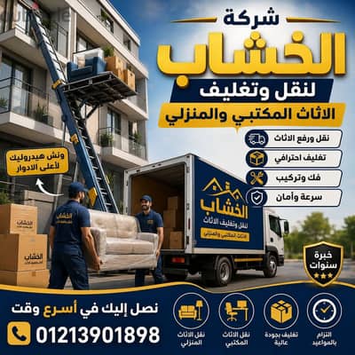 تركيب وفك اثاث