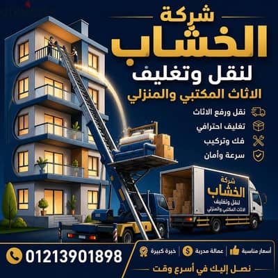 أفضل شركة نقل، بالقاهرة