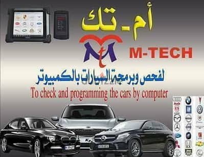 إم-تك M-TECH لفحص وبرمجة السيارات