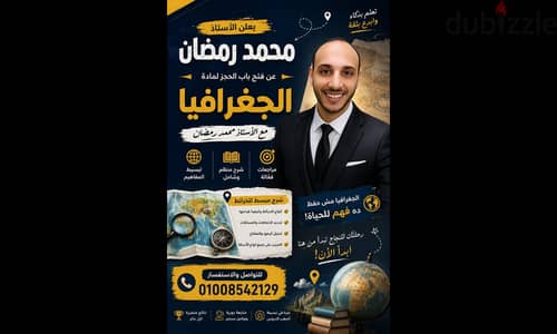 مدرس جغرافيا ودراسات إجتماعية