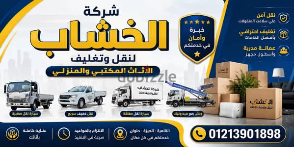 نقل خفيف، سيارات نقل خفيف، سيارات نقل عفش، سيارات نقل اثاث