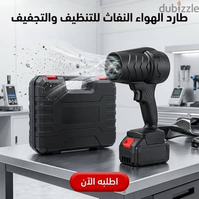 طارد الهواء النفاث للتنظيف والتجفيف