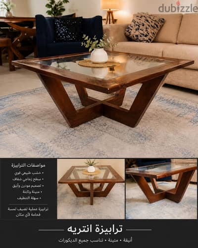 ترابيزة انتريه