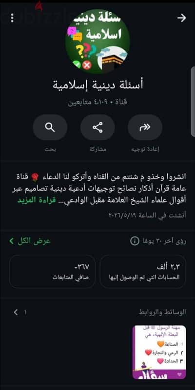 قناة واتساب للبيع