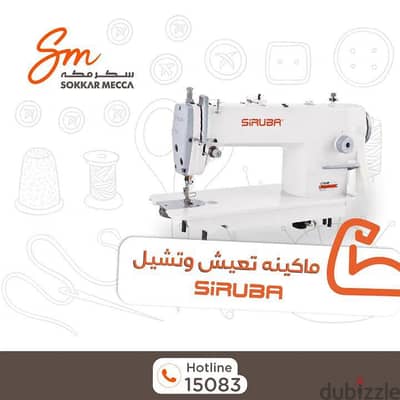 ماكينة خياطة
