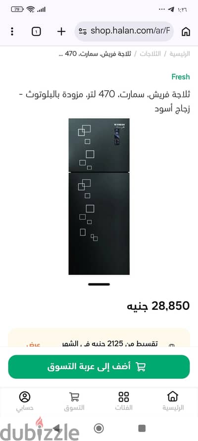 تلاجه فريش