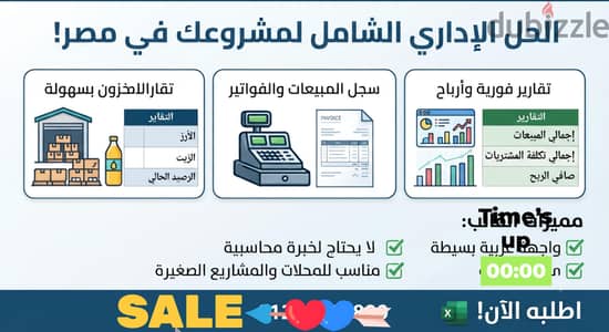 اعرف رصيد مخزنك و تقارير مبيعات و مشترياتك بضغطه زر