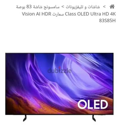 فرصه للبيع لعشاق التميز احدث اصدار سامسونج 83S85H OLED