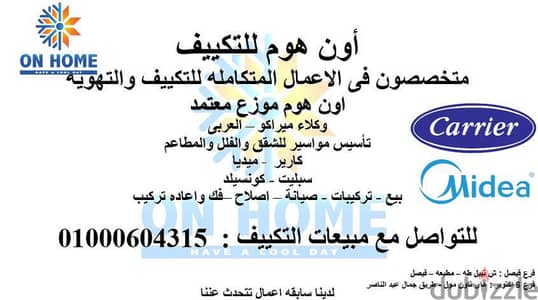 تكييف كوندور ألفا بخصم ممتاااااااز من أون هوم