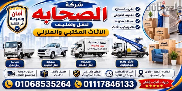 شركة نقل عفش