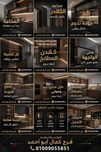 كلادن مطابخ