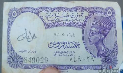 مجموعة عملات مصرية قديمة + ورقتين قديمين