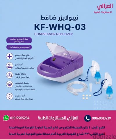 جهاز نيبولايزر كوفى