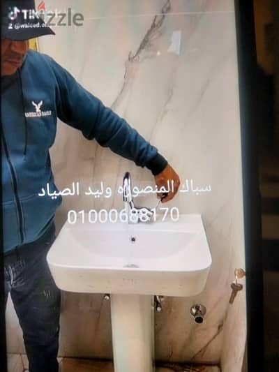 سباك المتصوره خدمه فوربه