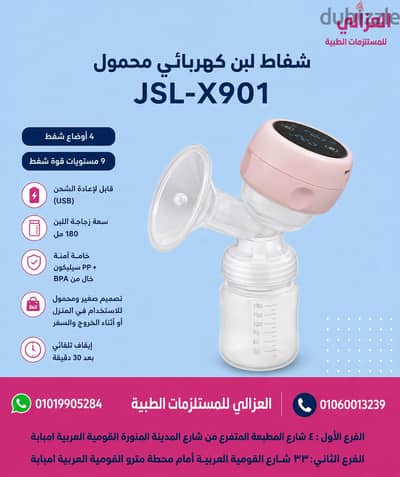 شفاط ثدي كهربائي