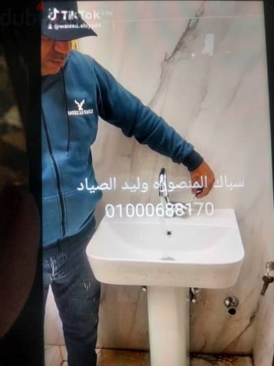سباك المتصوره خدمه فوريه