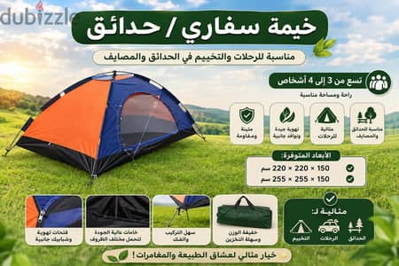 خيمة تخييم وسفاري جديدة مقاس كبير – 3 إلى 4 أشخاص ( اخضر غامق )