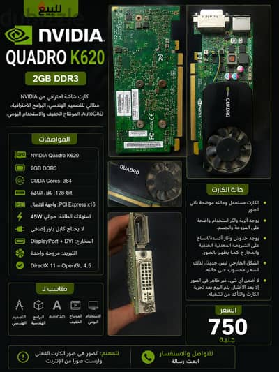  للبيع NVIDIA Quadro K620 2GB DDR3 – كارت Workstation اقتصادي