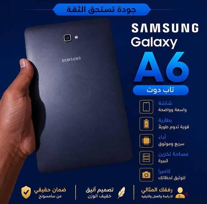 تابلت سامسونج A6 2