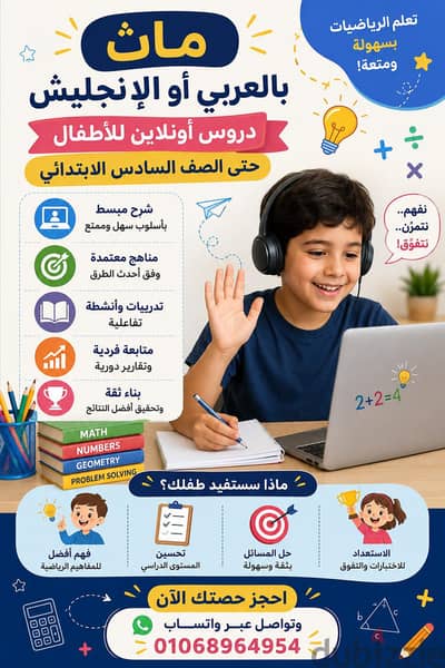 دروس ماث للأطفال