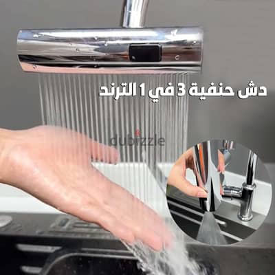 دش حنفية المطبخ الترند 3 في 1 - ضغط قوي وتوفير مياه 