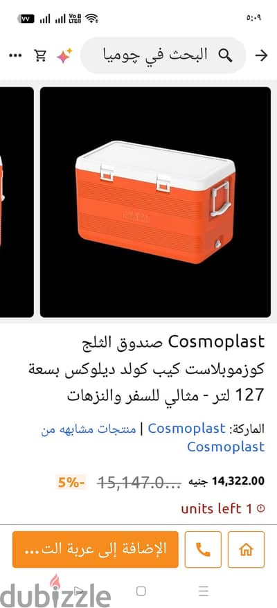 أيس بوكس Cosmoplast KeepCold Deluxe 100 بسعة 127 لتر.