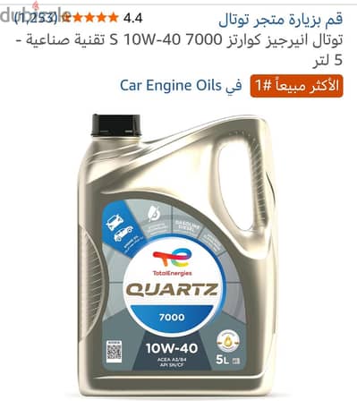 بيع توتال انيرجيز كوارتز 7000 S 10W-40 تقنية صناعية - 5 لتر