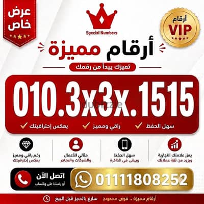 رقم مميز فودافون والسعر فرصه عرض اليوم