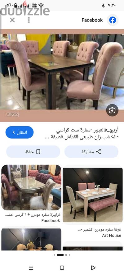 سفره للبيع