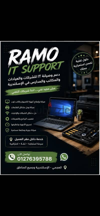  IT Support وصيانة أجهزة للشركات والعيادات والمكاتب في الإسكندرية