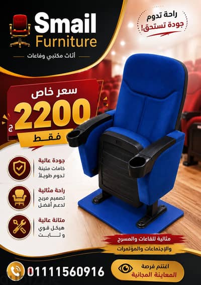 كراسي مسرح وسينما وقاعات مؤتمرات