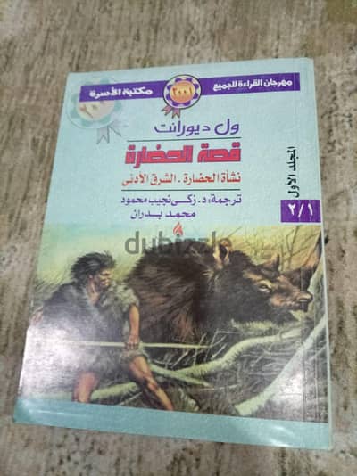 موسوعة مصر القديمة + موسوعة قصة الحضارة