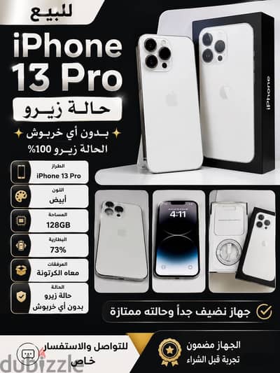 آبل - آيفون 13 برو