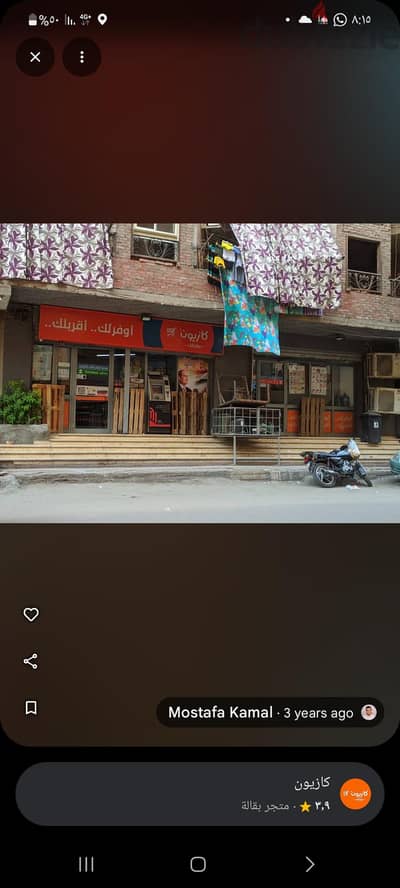 محل للبيع شارع رائسي شارع الجيش بجوار محل اكازيون