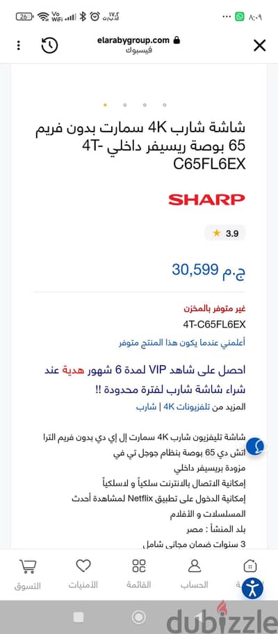 شاشه شارب ٦٥ بوصه