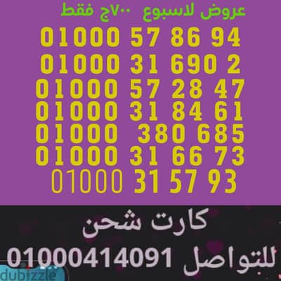 منتج رقام مميزه وعلى قد الايد