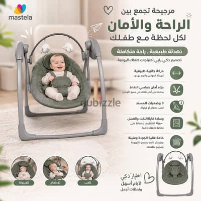 مرجيحه اطفال كهربائية متعددة الاستخدمات mastela